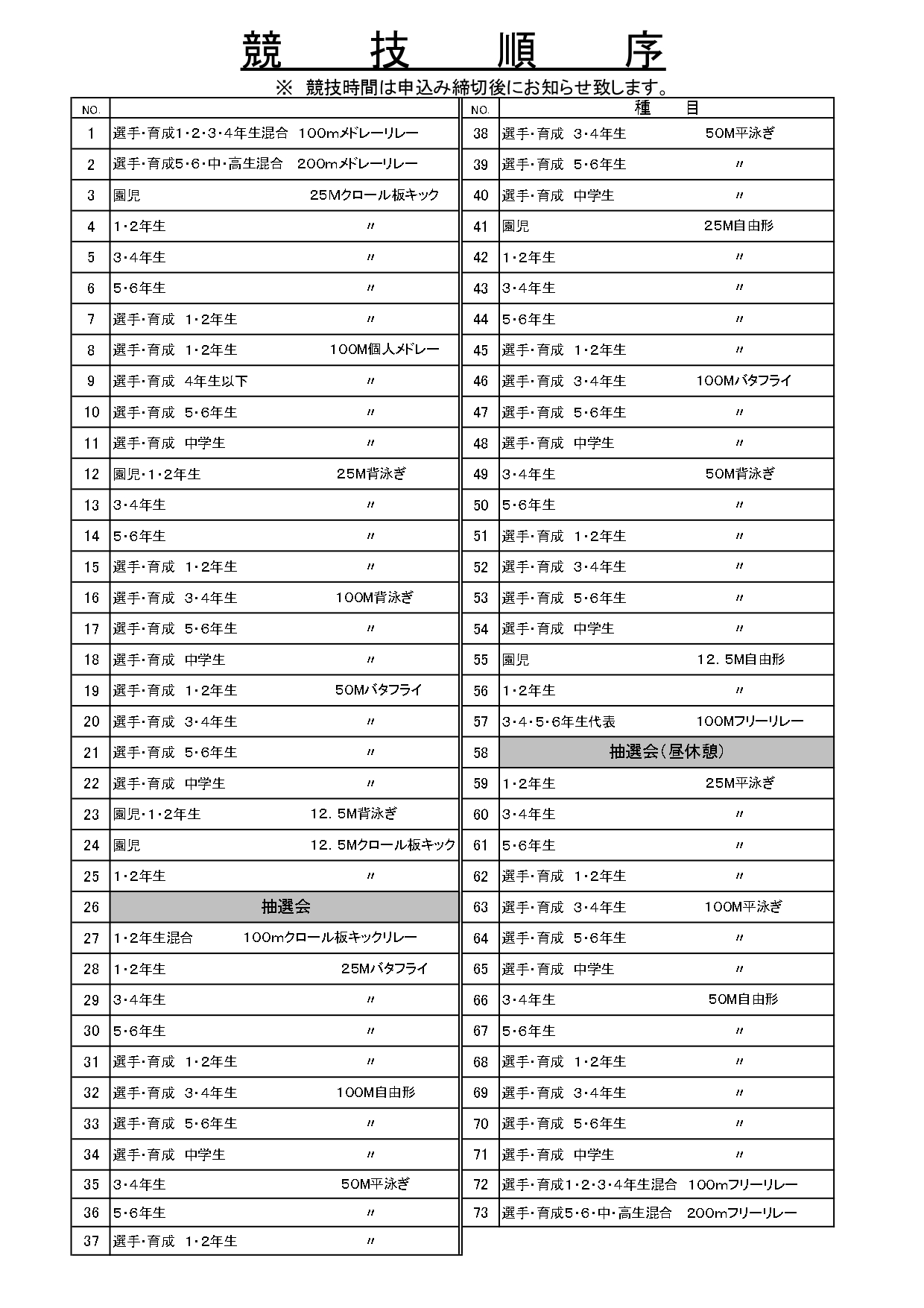 第5回チャレンジカップ競技順序_page-0001